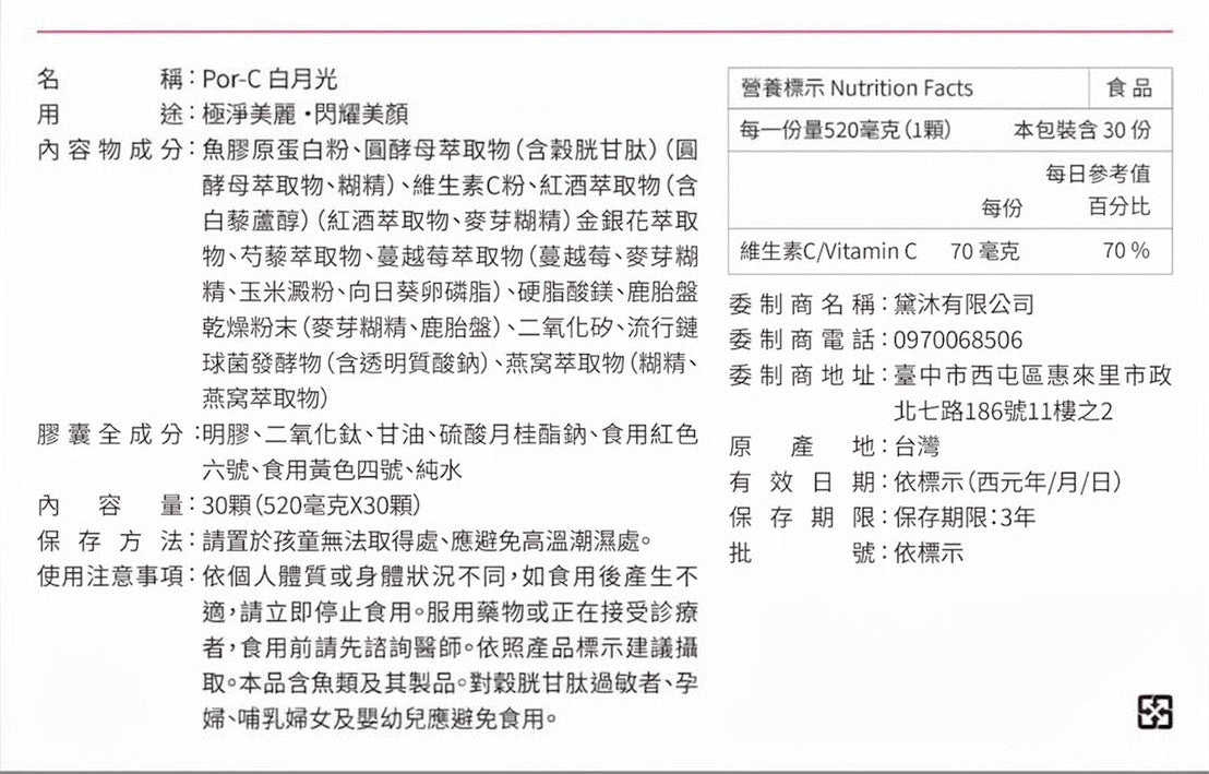 Pro-C 白月光|芍藥萃取・蛋萃取蛋白・金銀花萃取日常美容補給