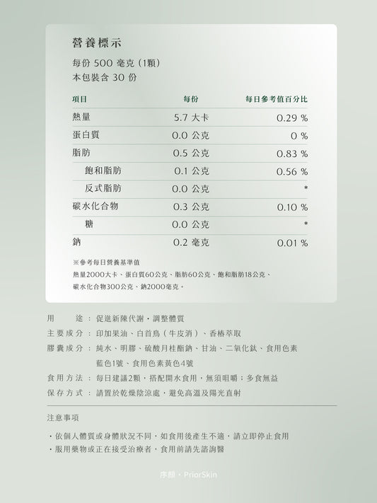 平衡油萃膠囊｜序顏PriorSkin