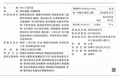 Pro-C 白月光｜芍藥萃取・蛋萃取蛋白・金銀花萃取日常美容補給