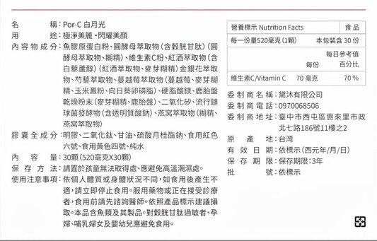 Pro-C 白月光｜芍藥萃取・蛋萃取蛋白・金銀花萃取日常美容補給