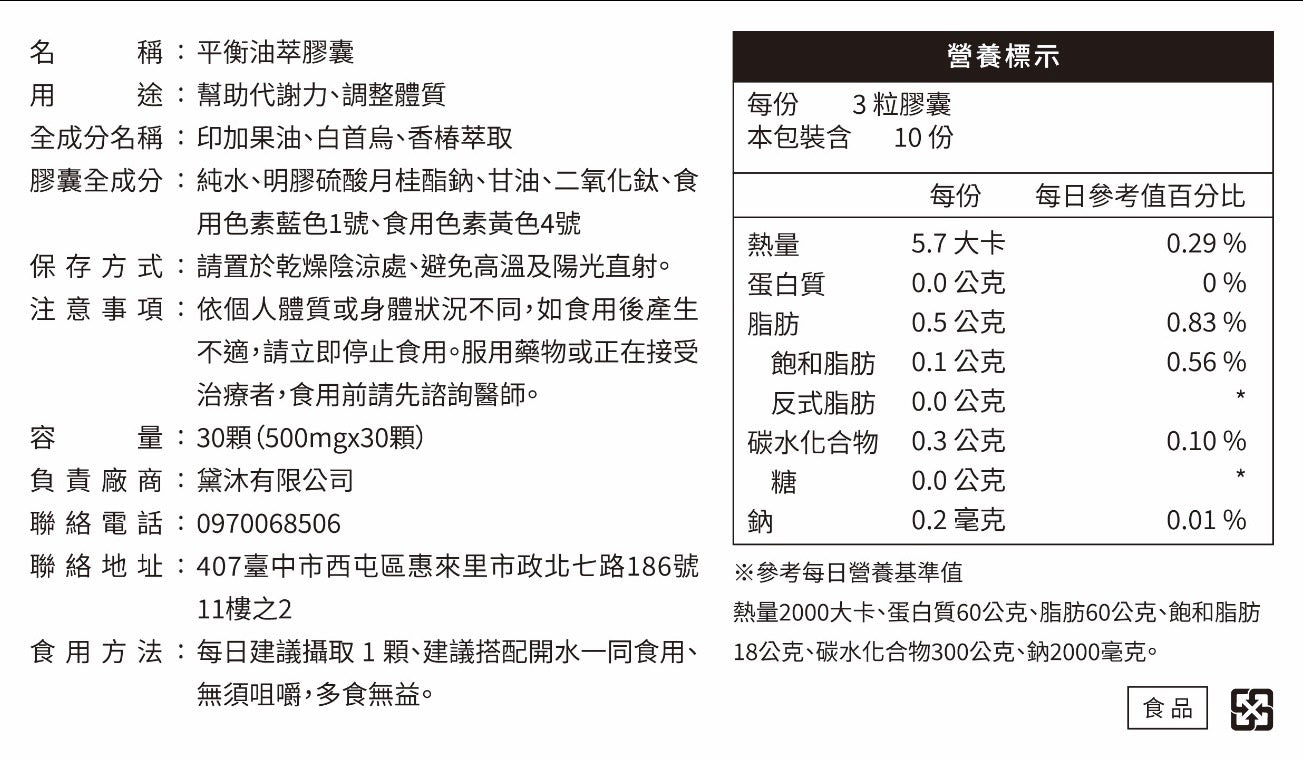 平衡油萃膠囊｜序顏PriorSkin