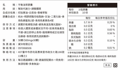 平衡油萃膠囊｜序顏PriorSkin